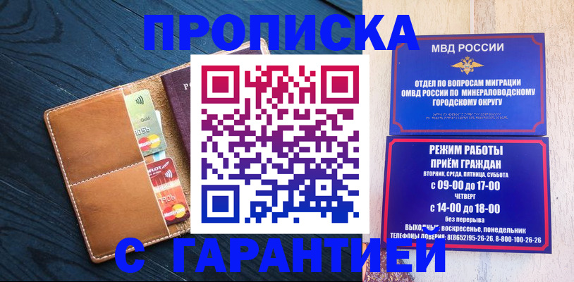 прописка 2025 в Шумихе