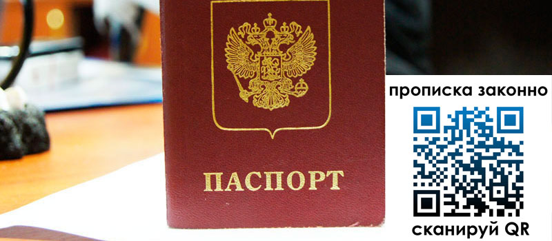 прописка в Шумихе прописка в Шумихе